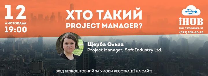 Хто такий Project Manager?