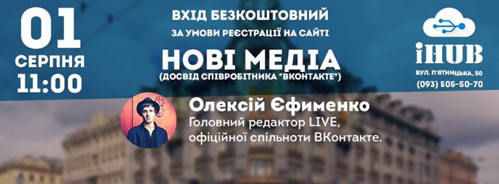 Нові медіа (досвід співробітника ВКонтакте)