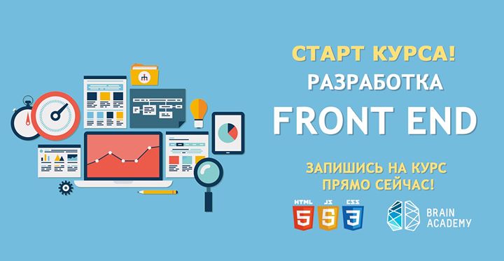 Открыт набор на курс Разработка Front End.Старт 21.04!