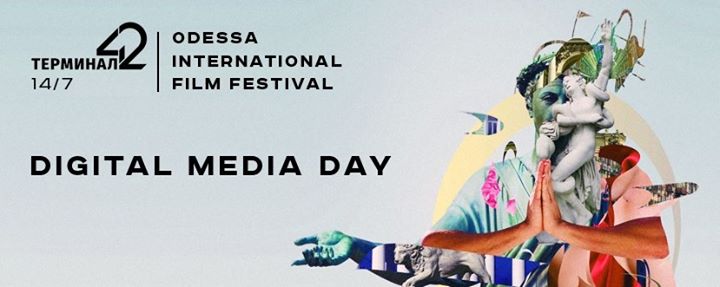 14 июля: DIGITAL MEDIA DAY @Терминал 42