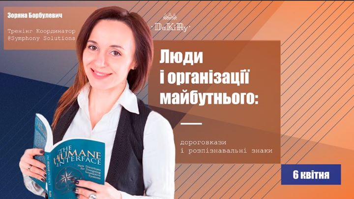 Люди і організації майбутнього: дороговкази і розпізнавальні зна