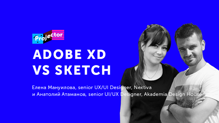 Лекция «Adobe XD vs Sketch»