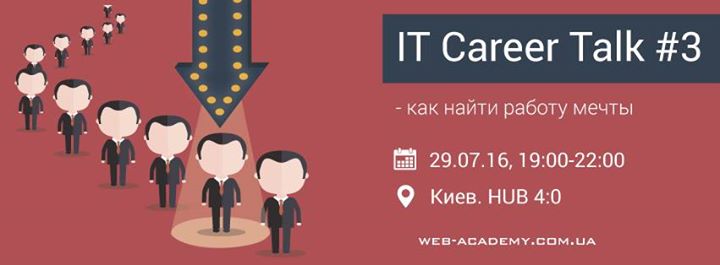 Мастер-класс IT Career Talk #3