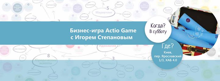 Actio Game в HUB 4.0