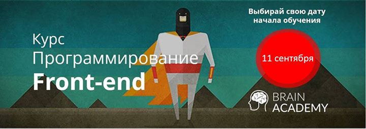 Курс Программирование Front-end