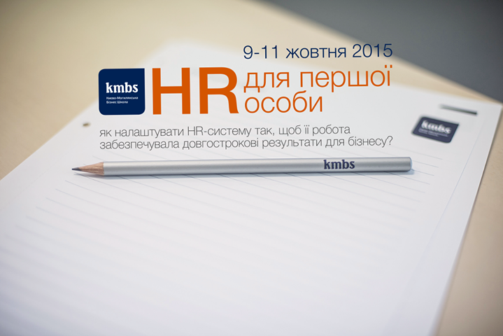 HR для першої особи [kmbs]