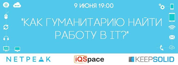 Как гуманитарию найти работу в IT?