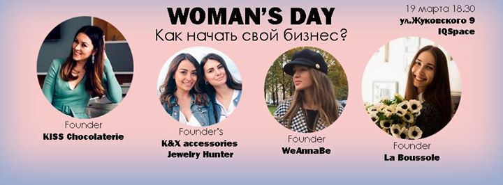 Woman’s Day. Как начать свой бизнес?