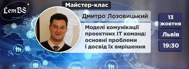 Майстер-клас від Дмитра Лозовицького