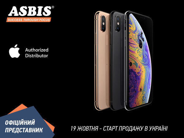 АСБИС анонсирует старт продаж в Украине iPhone Xs, Xs Max, Watch Series 4