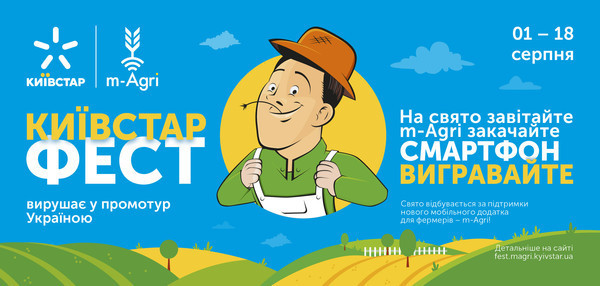 В помощь фермерам: m-Agri от Киевстар отправляется в тур по Украине