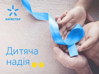 SMS-пожертвования абонентов Киевстар помогли приобрести оборудование
