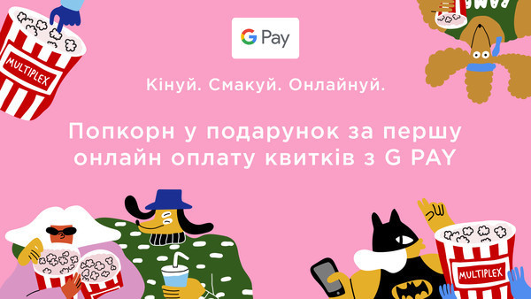 Multiplex запустил Google Pay для онлайн покупок