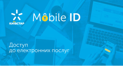 Киевстар запустил Mobile ID в опытную эксплуатацию