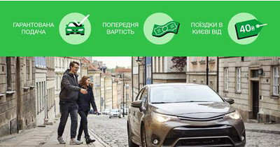 Uber тестирует возможность заказа поездки в Киеве по телефону