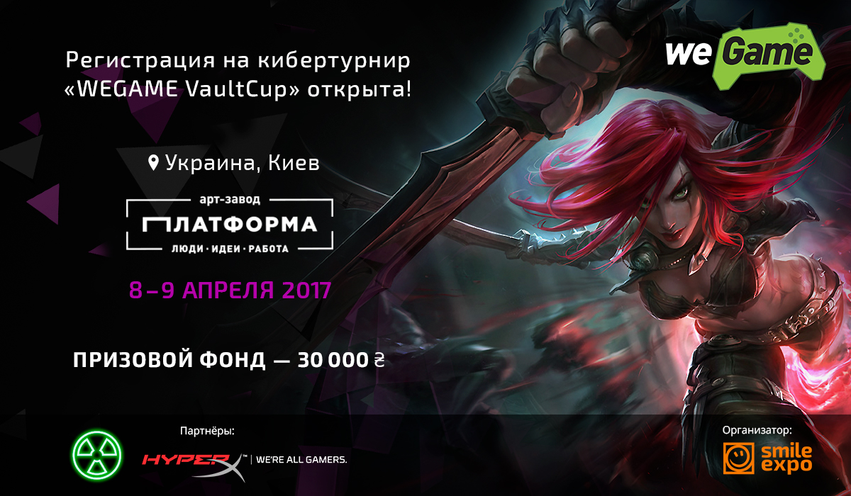 В Киеве пройдёт VaultCup – киберспортивный турнир по CS:GO, Dota 2 и LoL