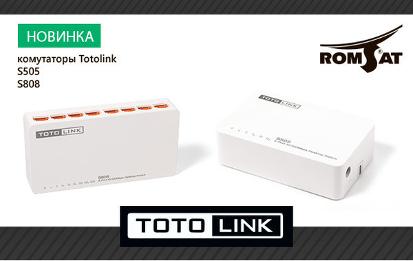 Новая поставка оборудования Totolink