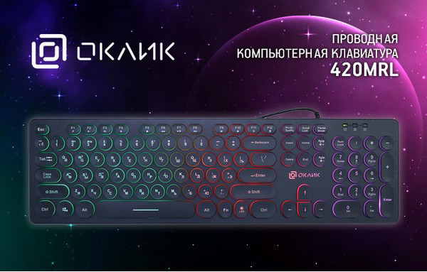 Проводная компьютерная клавиатура OKLICK 420MRL