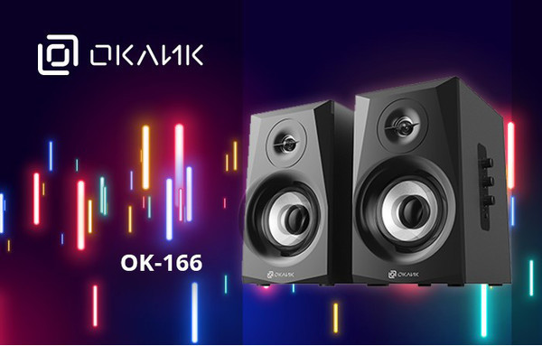 ОКЛИК ОК-166 - мощная акустика