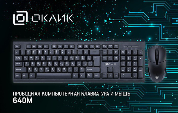 OKLICK 640M - новый беспроводной комплект мышка + клава