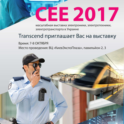 На CEE 2017 Transcend покажет новые нагрудные камеры и твердотельные накопители