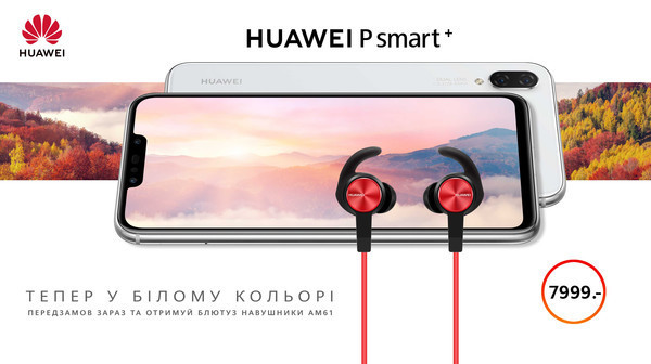 Huawei объявляет предзаказ на хитовый смартфон Huawei P smart+ в белом цвете