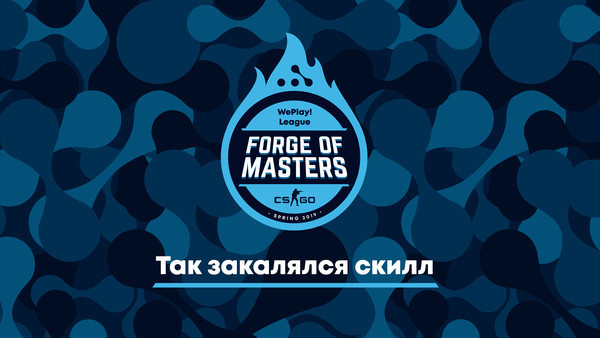 В Киеве пройдет финал киберспортивного турнира Forge of Masters. WePlay! League